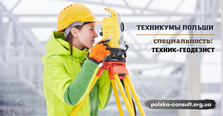 Техник-геодезист - Polska Consult TM
