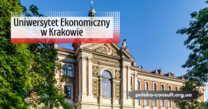 Краковский экономический университет - Polska Consult TM