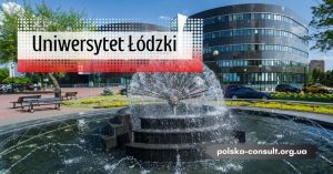 Лодзкий Университет - Uniwersytet Łódzki - Polska Consult TM