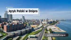 Лучшие курсы Польского языка в Днепре