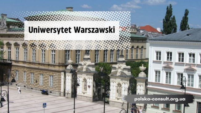 Варшавський університет - історія, можливості й перспективи