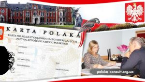 Подробные вопросы для сдачи на Карту Поляка - Polska Consult TM