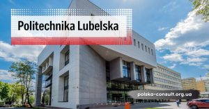 Престижное образование в Люблинской Политехнике - Polska Consult TM