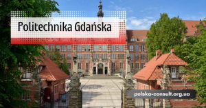 Престижное образование в Политехнике Гданьской - Polska Consult TM