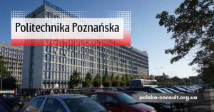 Престижное образование в Познаньской Политехнике - Polska Consult TM