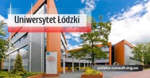 Факультет и специальности университета Лодзького в Польше - Polska Consult TM