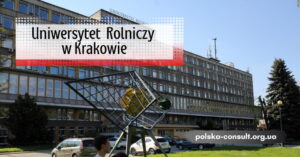 Факультети та спеціальності Університету Сільськогосподарського у Кракові - Polska Consult TM