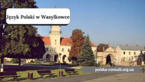 Курсы Польского языка в Васильковке - Polska Consult TM