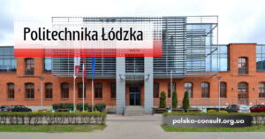 Лодзька Політехніка у Польщі - Polska Consult TM