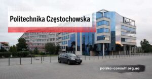 Політехніка Ченстоховська у Польщі - Polska Consult TM