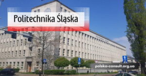 Політехніка Сілезька у Польщі - Polska Consult TM