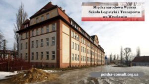 Вища школа міжнародної логістики та транспорту у Вроцлаві для українців - Polska Consult TM